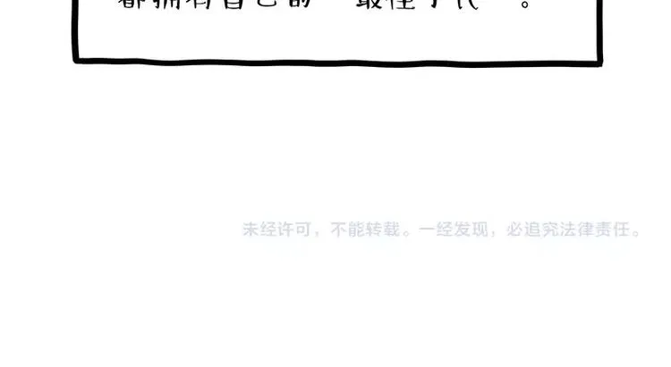 第165话 吾皇遇见少年之前 第57页