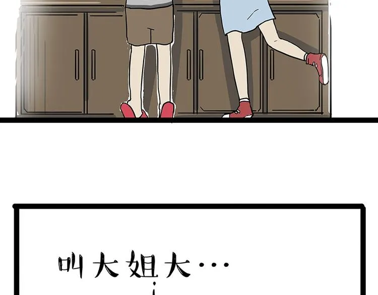 第166话 少年喜欢的她 第6页