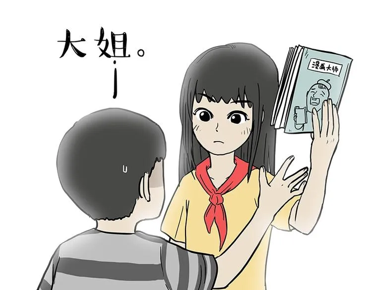 第166话 少年喜欢的她 第8页