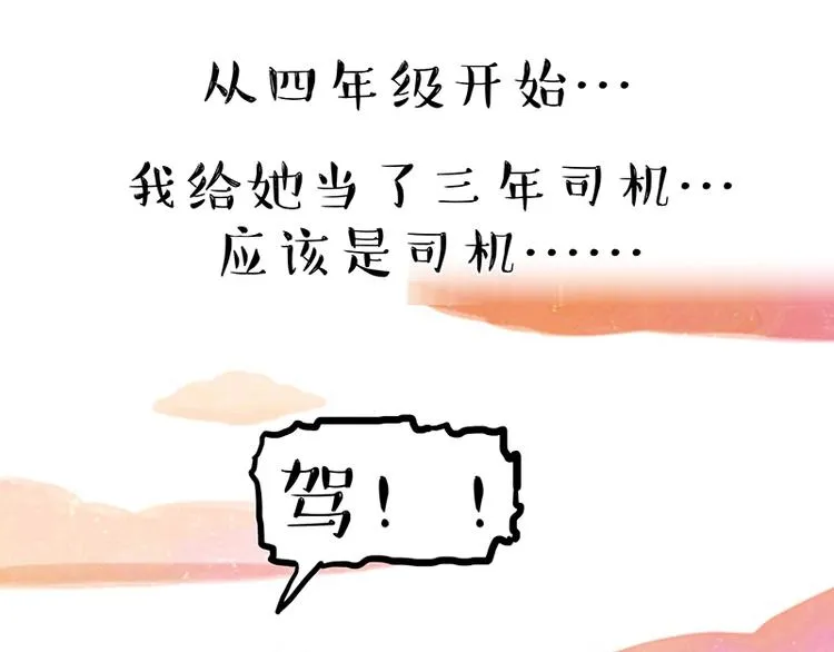第166话 少年喜欢的她 第17页