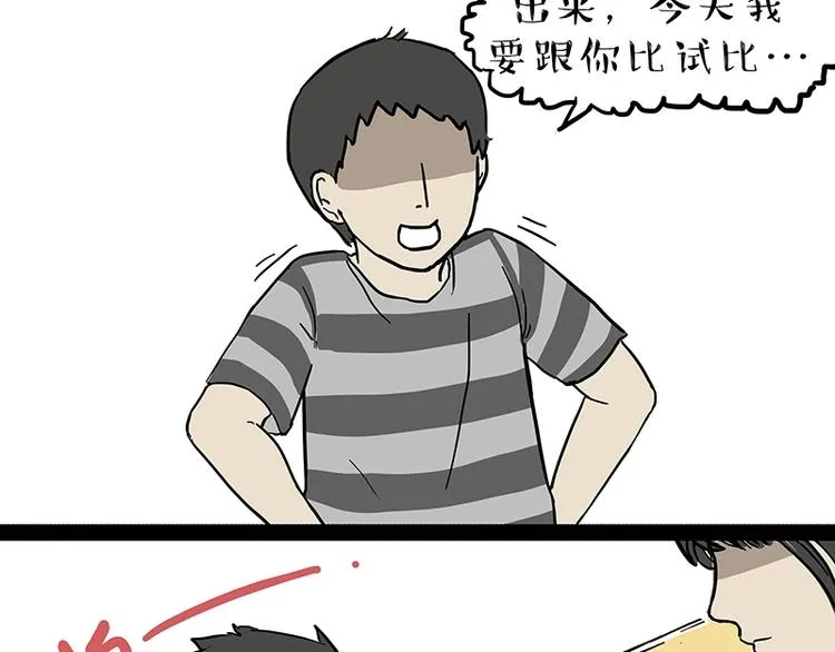 第166话 少年喜欢的她 第22页