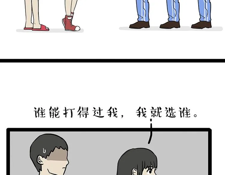 第166话 少年喜欢的她 第30页