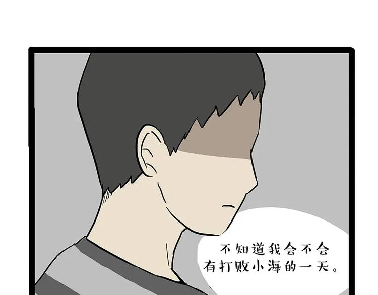 第166话 少年喜欢的她 第35页