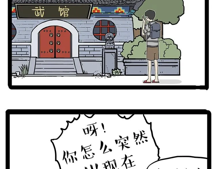 第166话 少年喜欢的她 第38页
