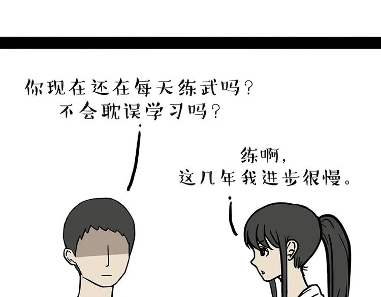 第166话 少年喜欢的她 第40页