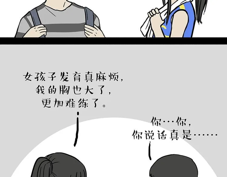 第166话 少年喜欢的她 第41页
