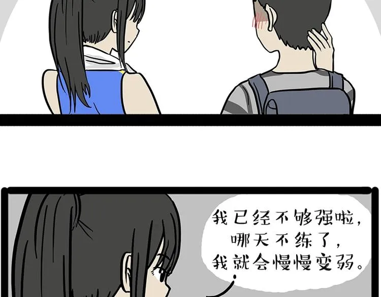 第166话 少年喜欢的她 第42页