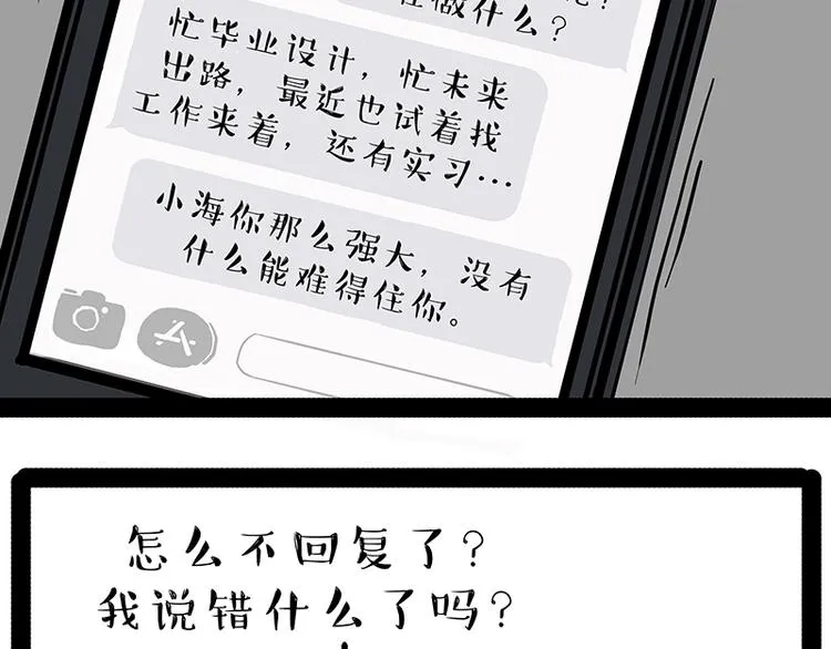 第166话 少年喜欢的她 第52页