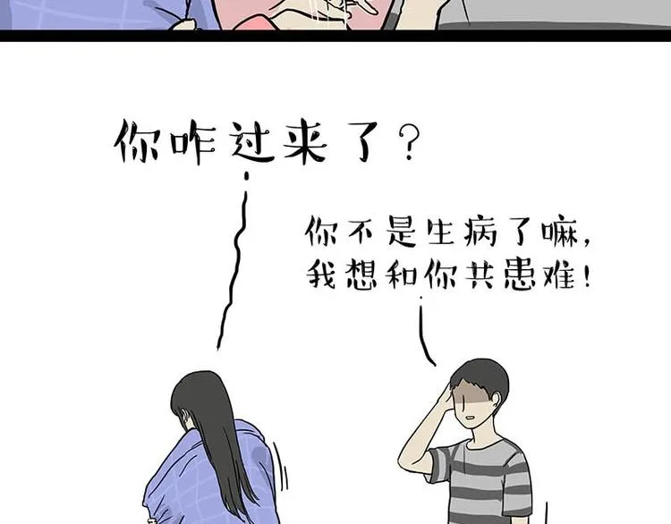第166话 少年喜欢的她 第68页
