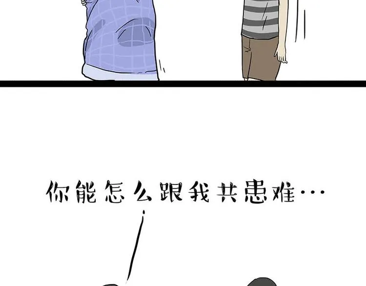 第166话 少年喜欢的她 第69页