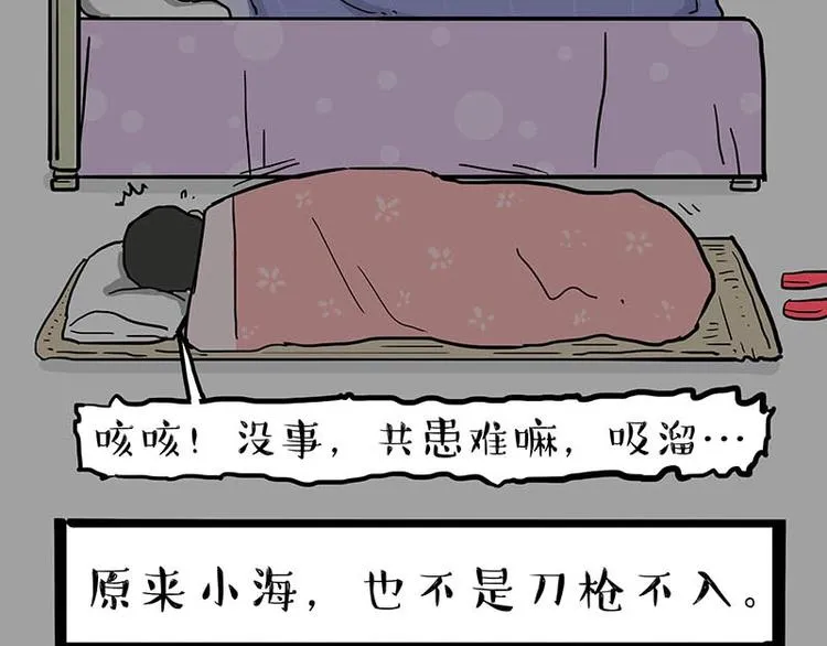 第166话 少年喜欢的她 第72页