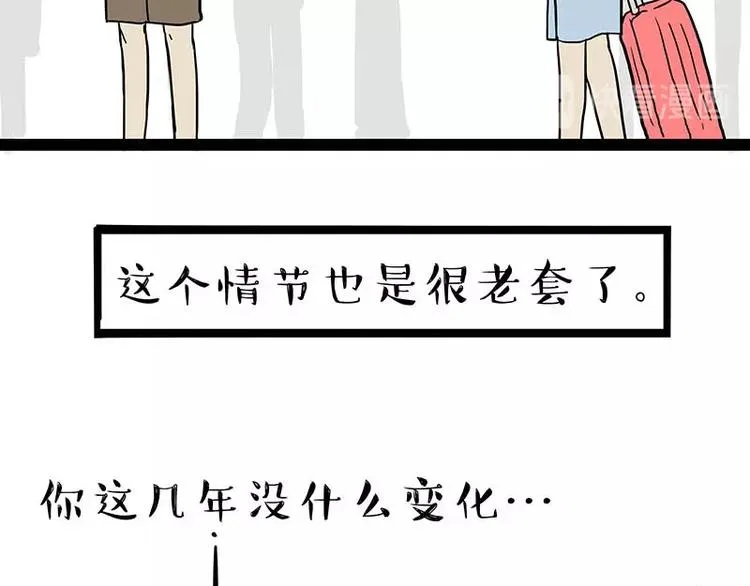 第166话 少年喜欢的她 第78页