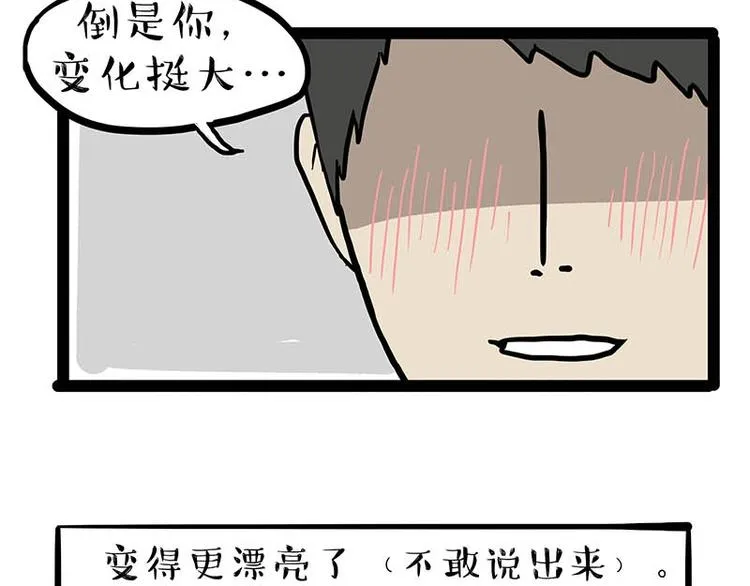 第166话 少年喜欢的她 第80页