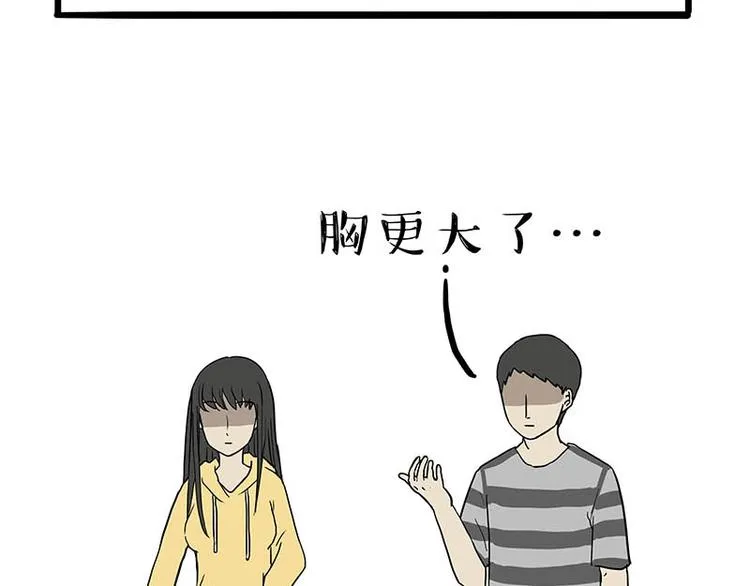 第166话 少年喜欢的她 第81页