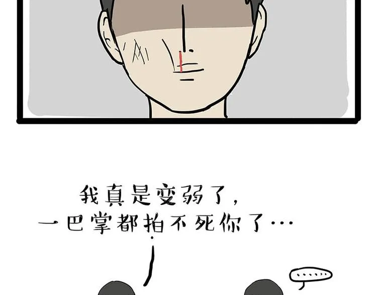 第166话 少年喜欢的她 第83页