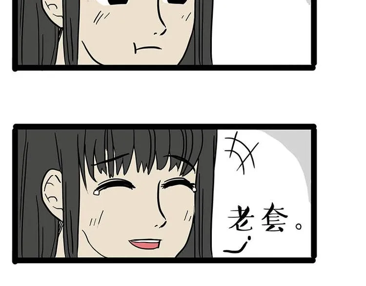 第166话 少年喜欢的她 第86页