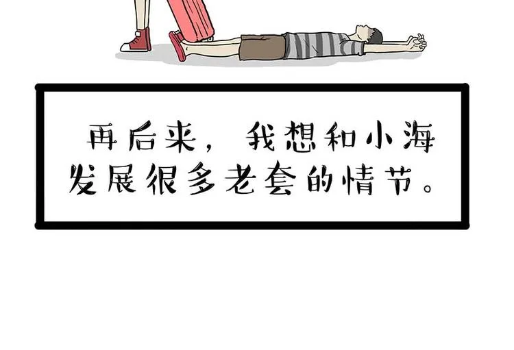 第166话 少年喜欢的她 第88页