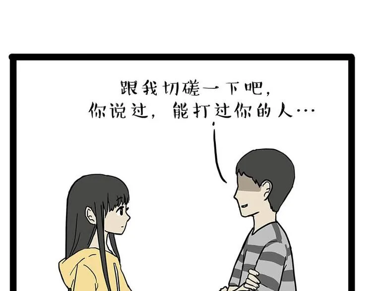 第166话 少年喜欢的她 第91页