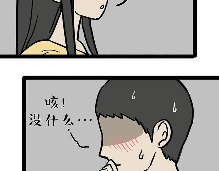 第166话 少年喜欢的她 第93页