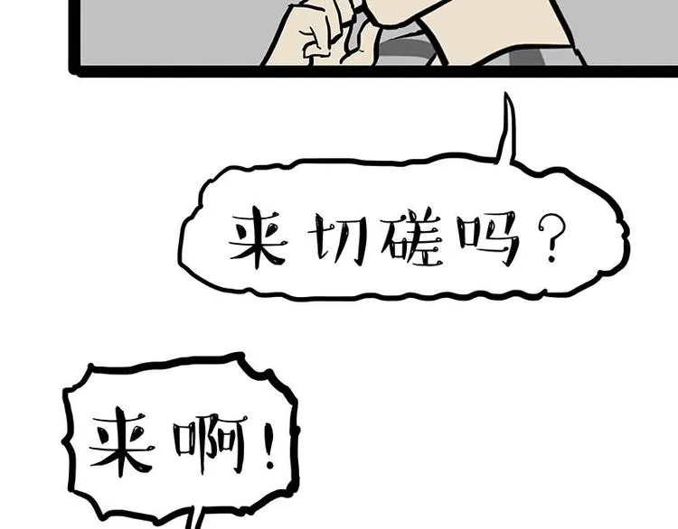 第166话 少年喜欢的她 第94页