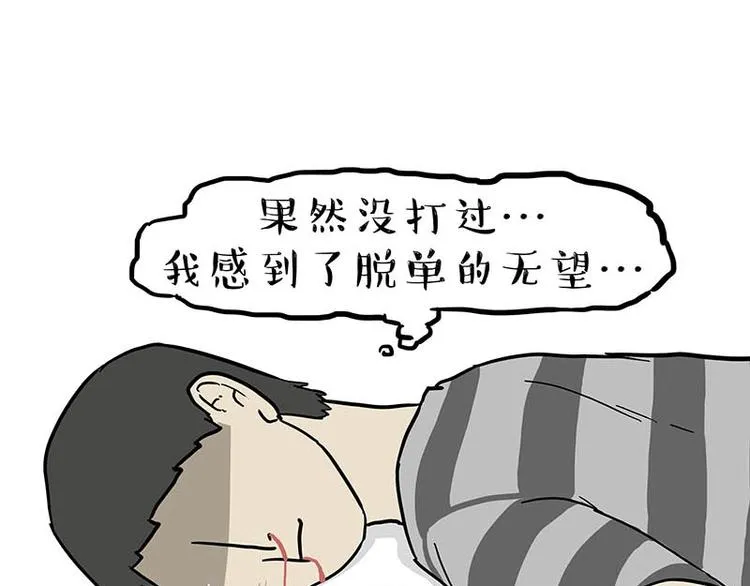 第166话 少年喜欢的她 第98页