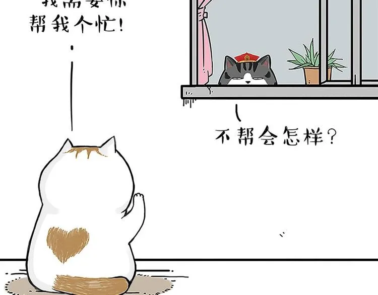第167话 猫王争霸赛 第3页