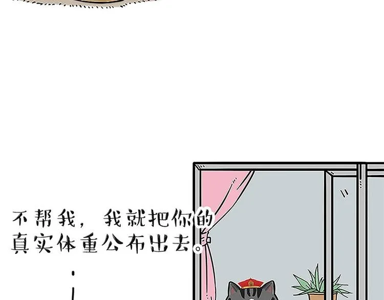 第167话 猫王争霸赛 第4页
