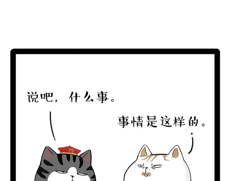 第167话 猫王争霸赛 第6页