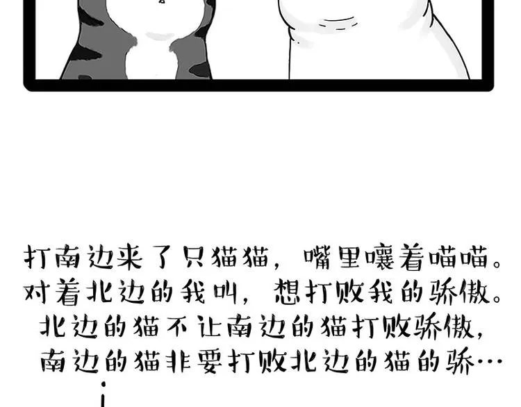 第167话 猫王争霸赛 第7页