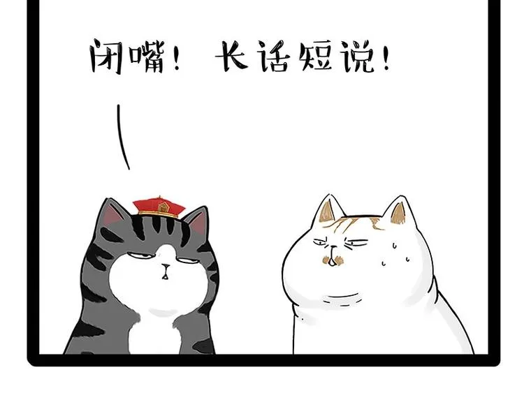 第167话 猫王争霸赛 第9页