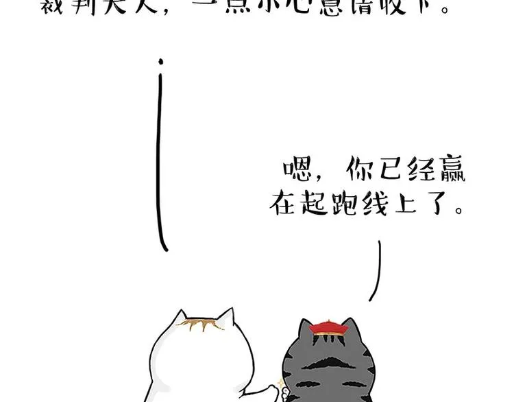 第167话 猫王争霸赛 第13页