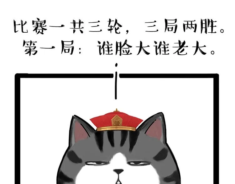 第167话 猫王争霸赛 第26页