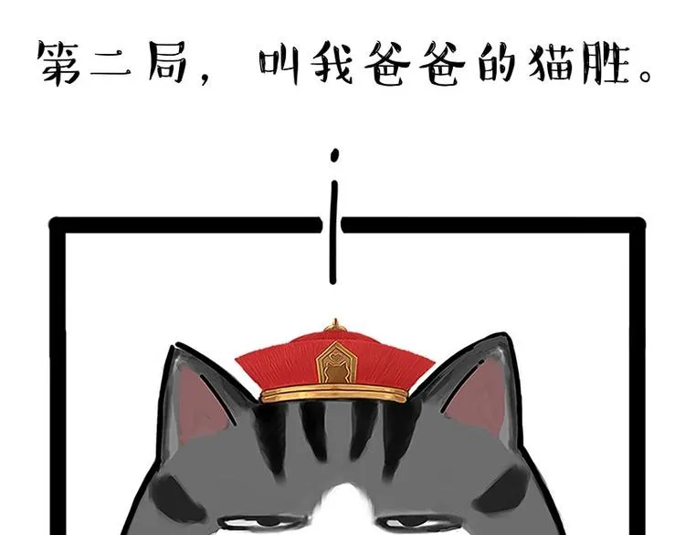 第167话 猫王争霸赛 第33页