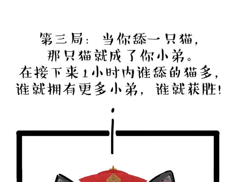 第167话 猫王争霸赛 第36页