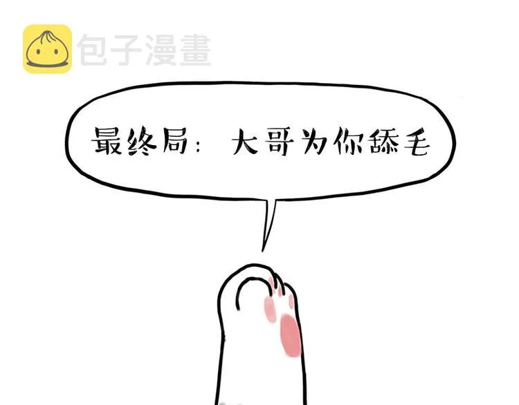 第167话 猫王争霸赛 第38页