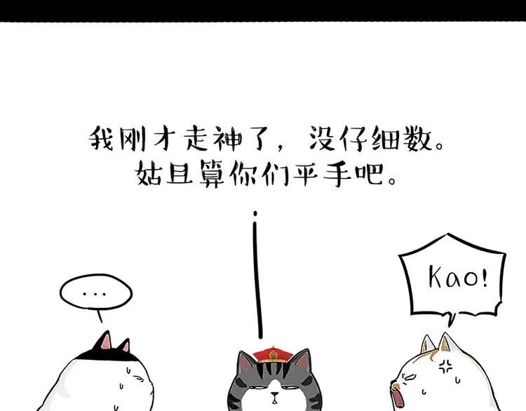 第167话 猫王争霸赛 第46页