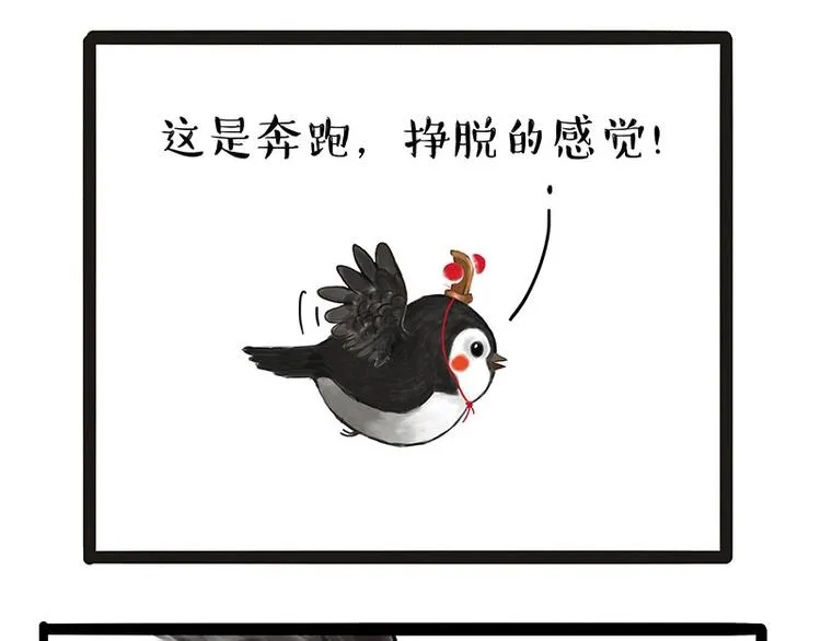 第168话 翅中历险记 第2页