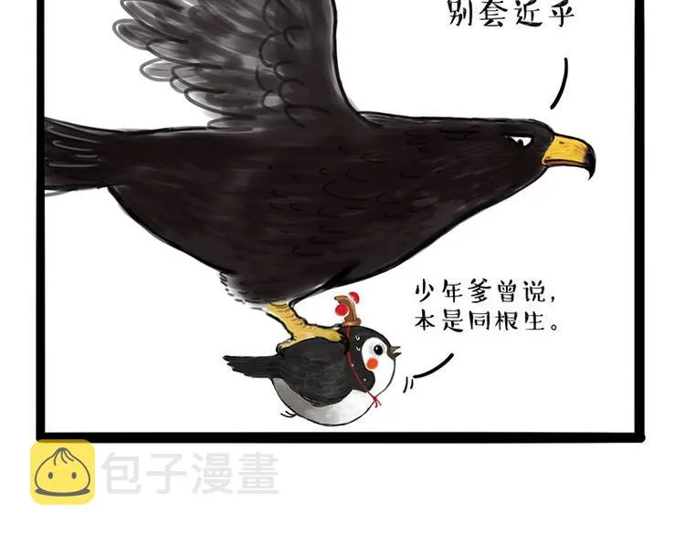 第168话 翅中历险记 第5页