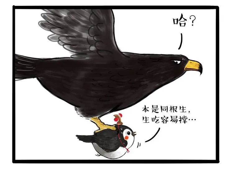 第168话 翅中历险记 第6页