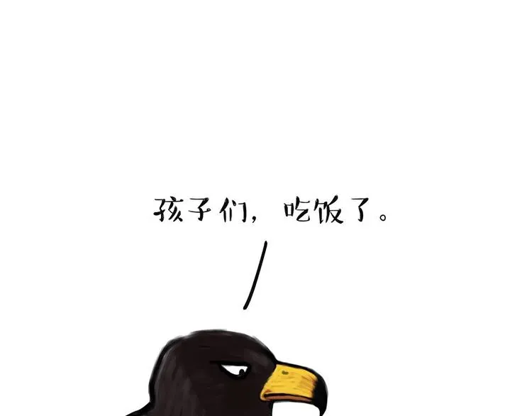 第168话 翅中历险记 第9页