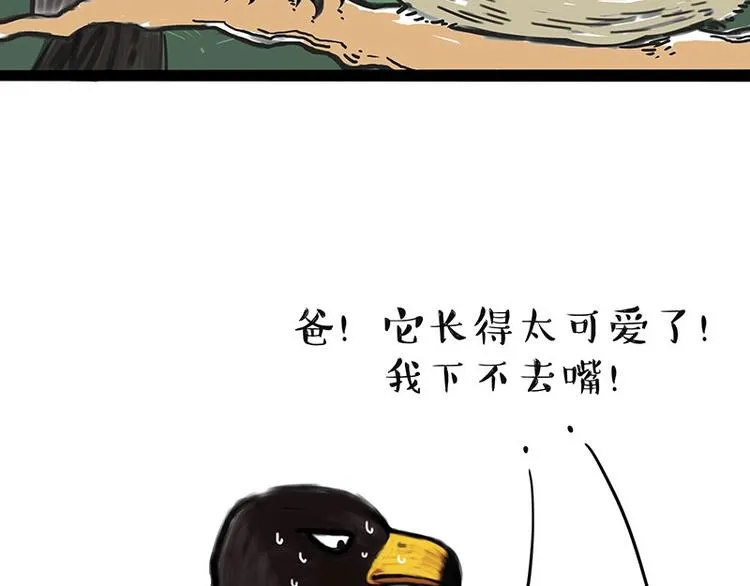 第168话 翅中历险记 第12页
