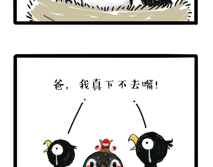 第168话 翅中历险记 第16页