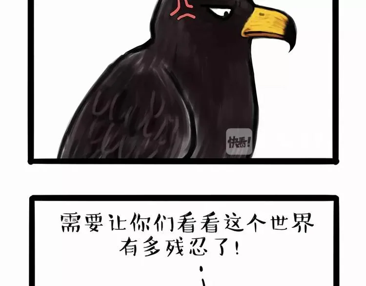 第168话 翅中历险记 第18页
