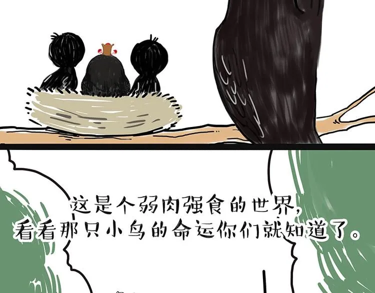第168话 翅中历险记 第21页