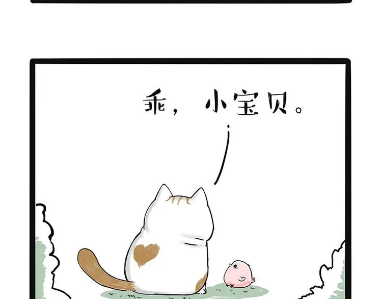 第168话 翅中历险记 第24页
