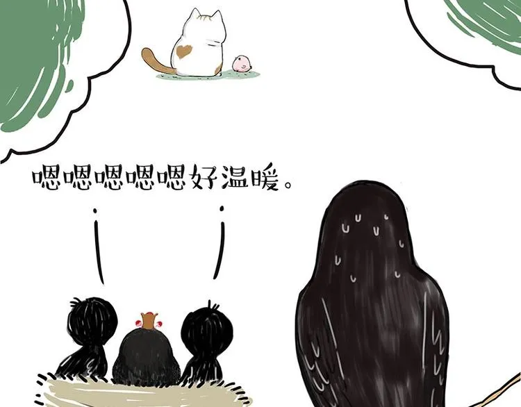 第168话 翅中历险记 第29页