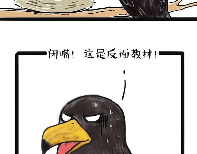 第168话 翅中历险记 第30页