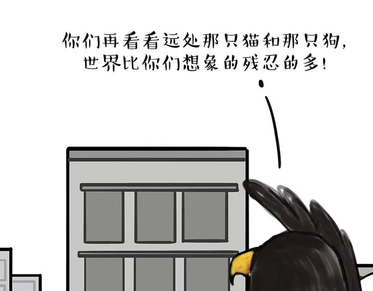 第168话 翅中历险记 第32页