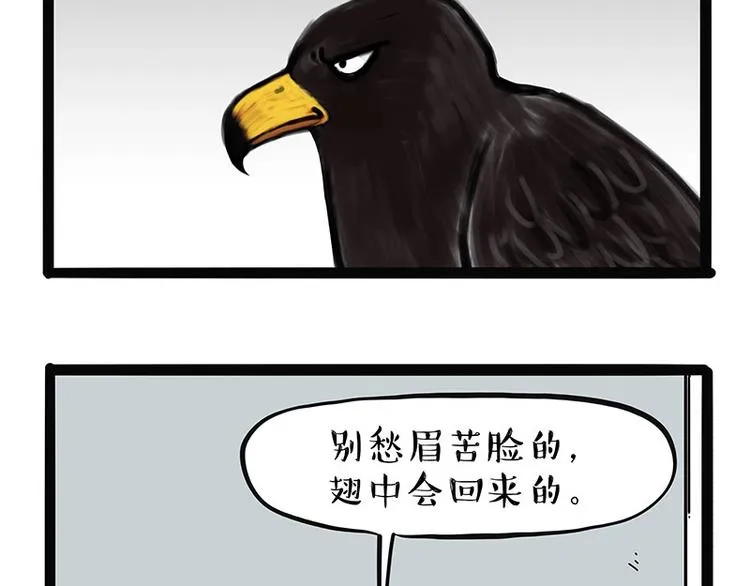 第168话 翅中历险记 第36页