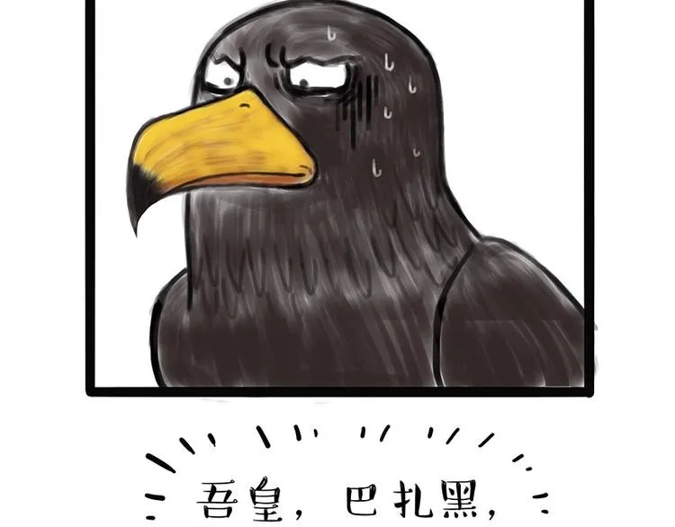 第168话 翅中历险记 第41页